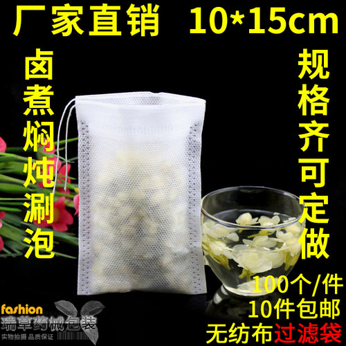 10x15cm抽线无纺布茶包袋调料袋