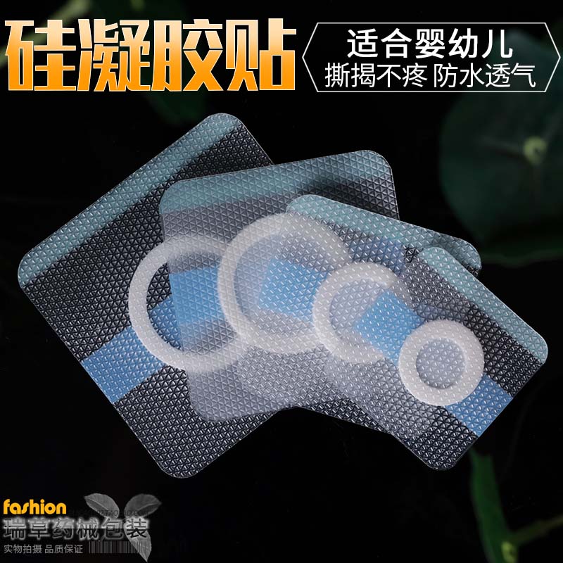 硅凝胶无纺布穴位贴肚脐贴防水贴