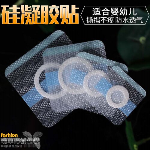 硅凝胶无纺布穴位贴肚脐贴防水贴