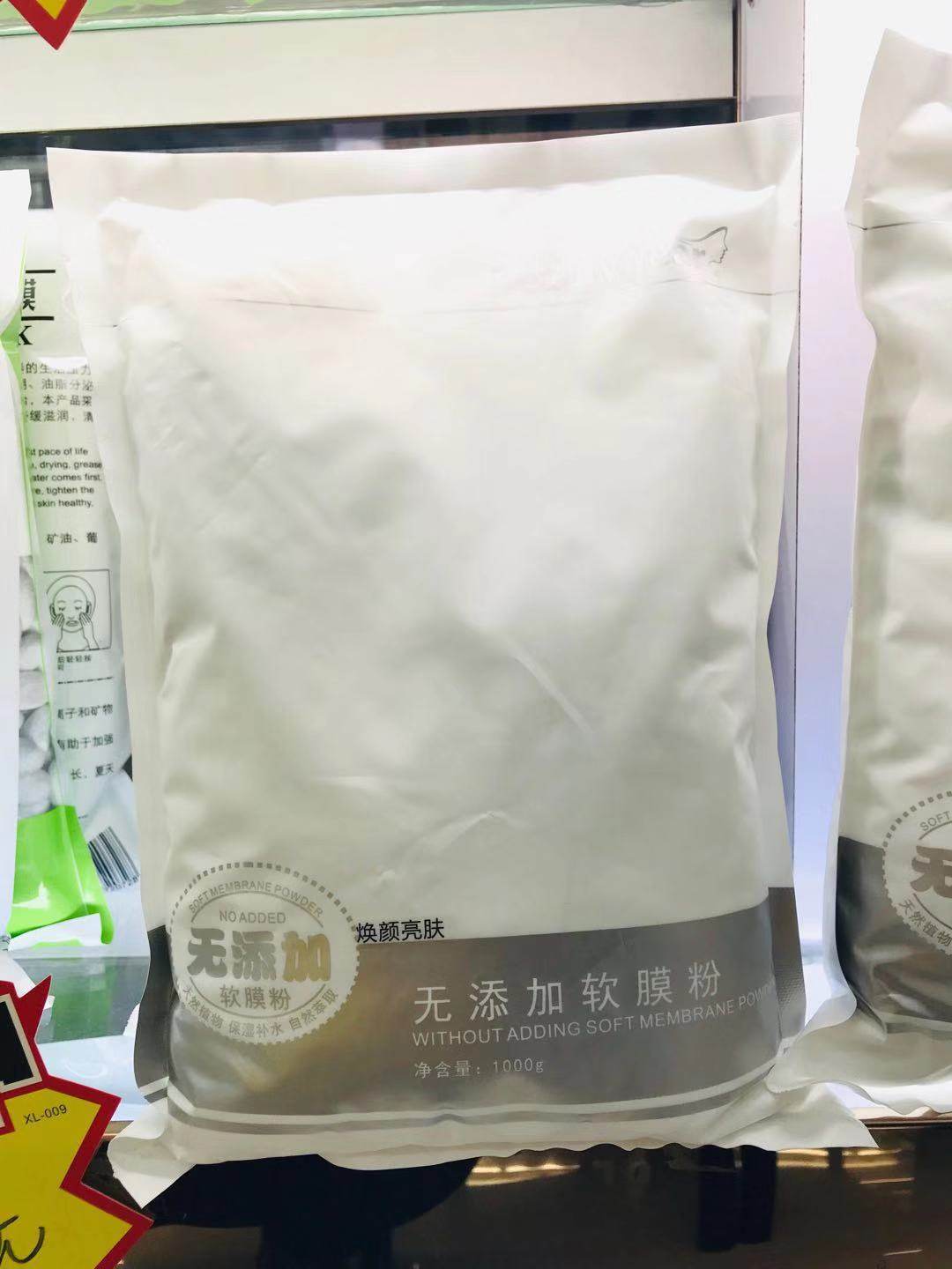 美容院专用美年代 无添加弹力软膜粉面膜粉1000g添加药粉混合用