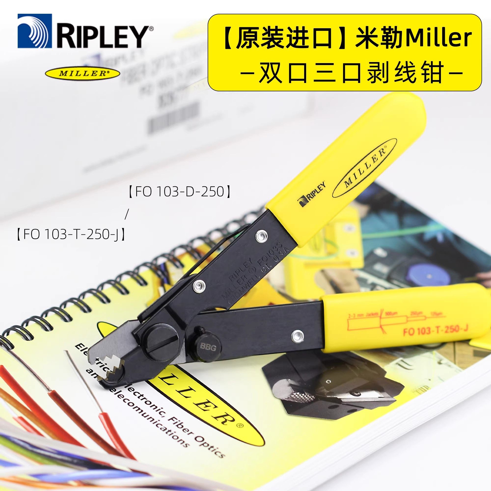 美国原装进口光纤剥线钳米勒钳剥纤钳双口三口钳FO103-D-250-T-J