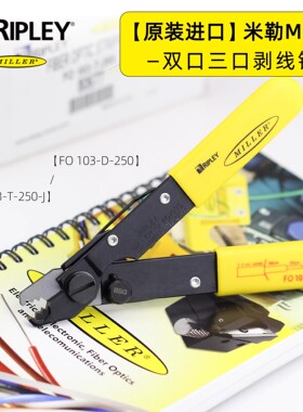 美国原装进口光纤剥线钳米勒钳剥纤钳双口三口钳FO103-D-250-T-J