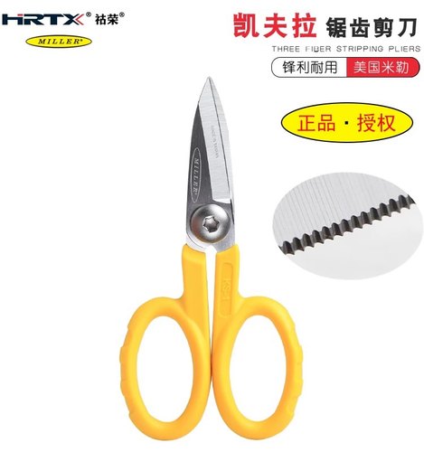 Miller米勒凯夫拉剪刀复合纤维光纤跳线尾芳纶布剪子KS-1