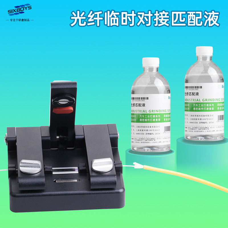 光纤匹配液耦合器临时对接V型槽快速连接器匹配膏500ml
