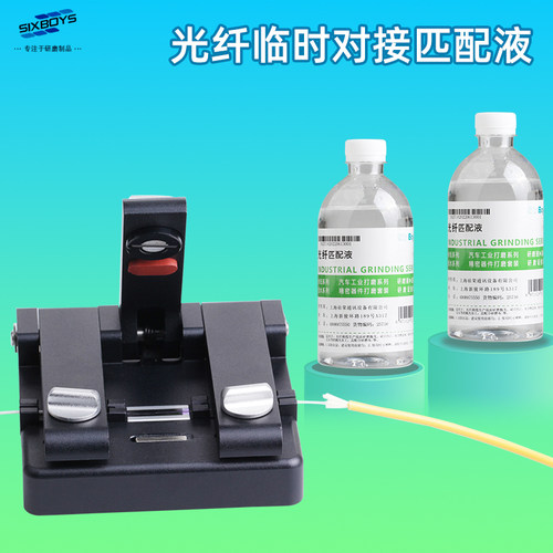 光纤匹配液耦合器临时对接V型槽快速连接器匹配膏500ml