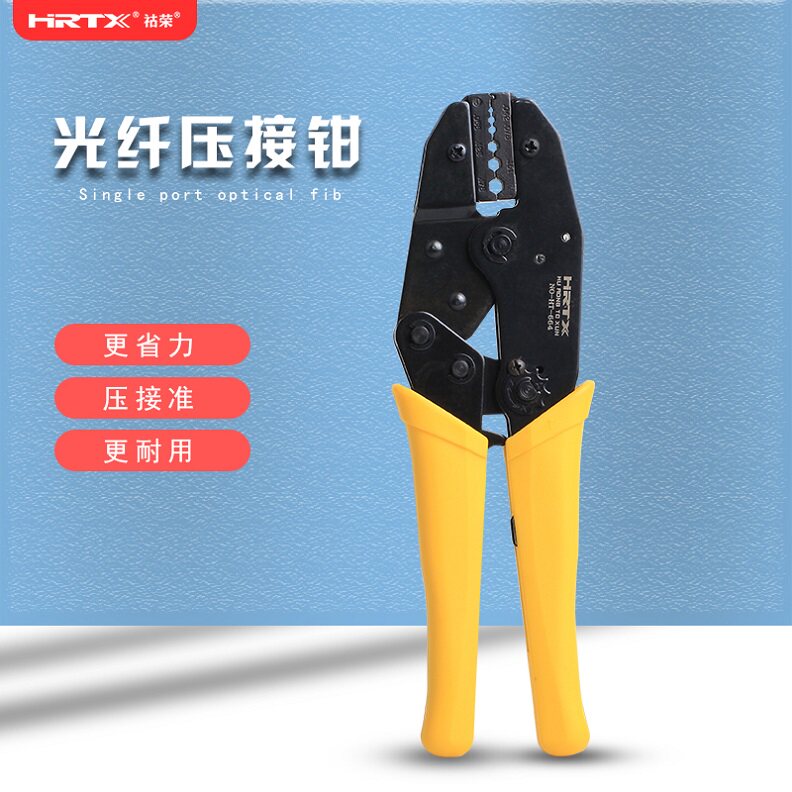 HRTX祜荣压接钳光纤信号线跳线头子压接同轴线压线钳端子冷压钳