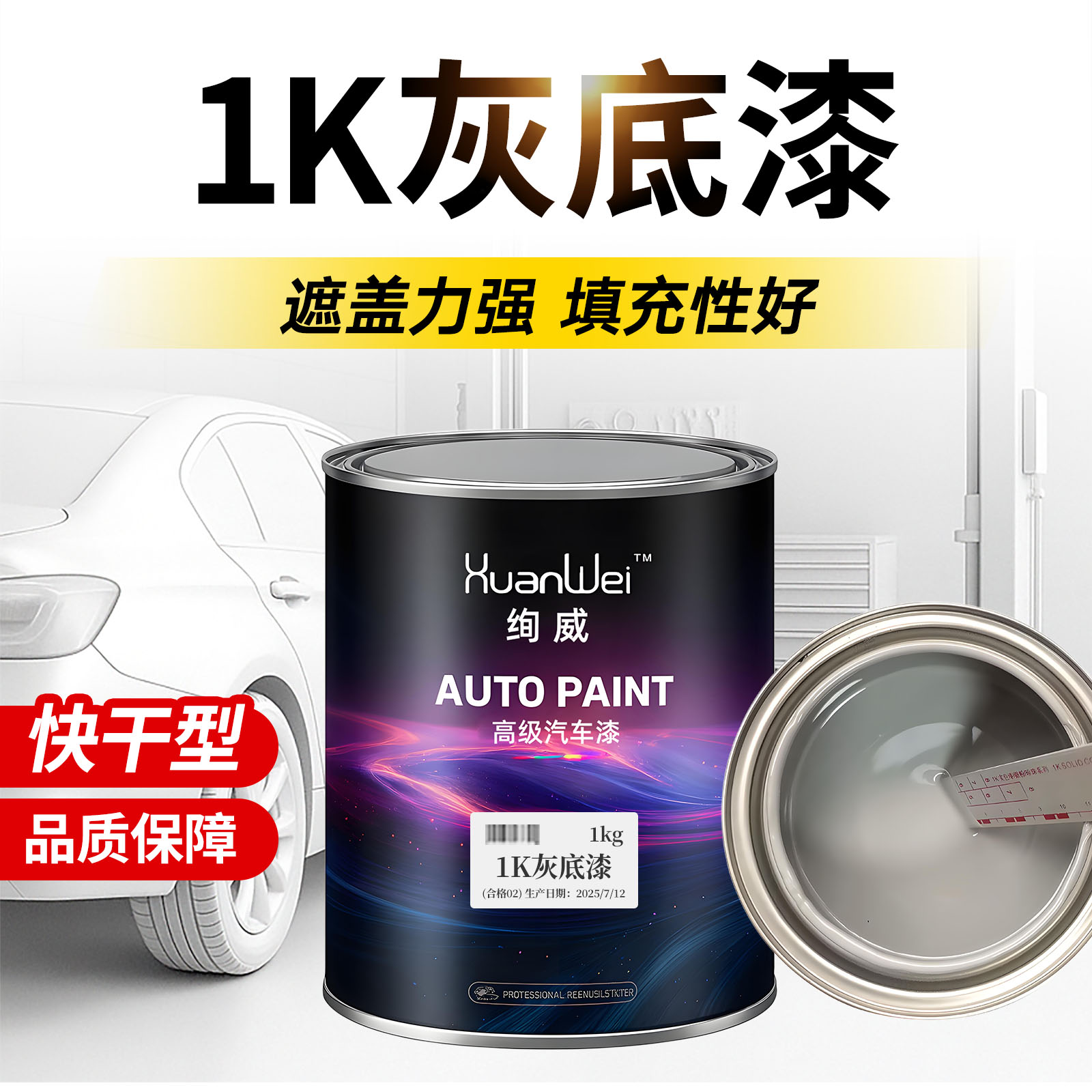 1K灰底漆汽车模型苏灰士单组分中涂喷漆修复翻新封闭白色灰色底漆