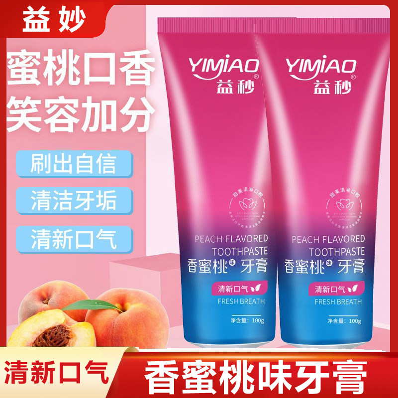 益秒100g香蜜桃水晶口香糖牙膏祛口臭祛黄护齿牙膏家庭男女通用