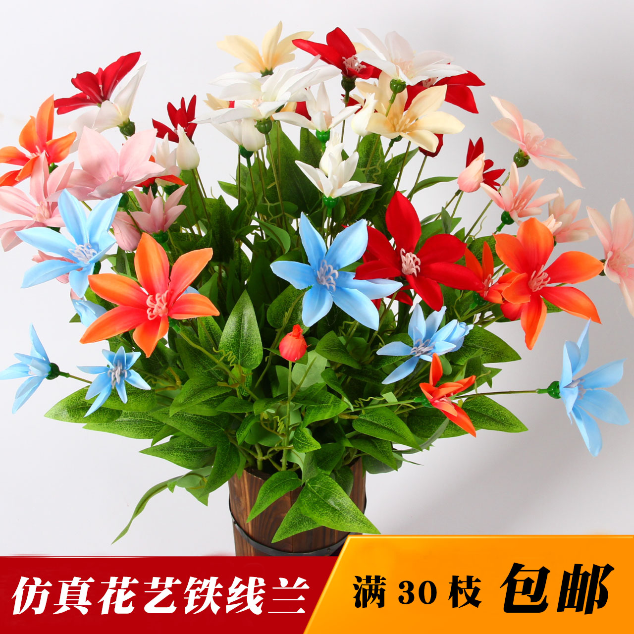 铁线莲婚礼仿真花艺婚庆装饰花