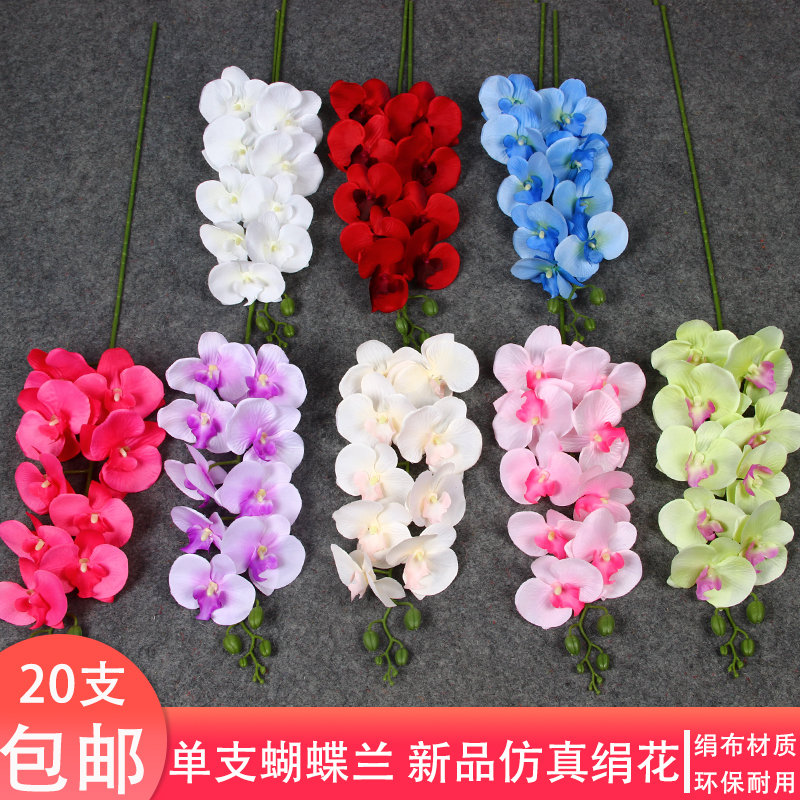 绢花仿真花婚礼装饰手捧花蝴蝶兰