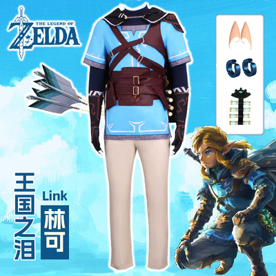 塞尔达传说2王国之泪cos服林克Zelda游戏同款二次元cosplay套装