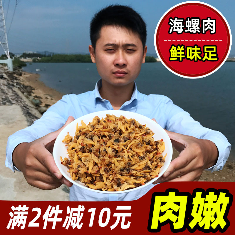 湛江渔民自晒花甲干海螺肉 鲜活蛤蜊无沙花螺海产品干货 250g包邮
