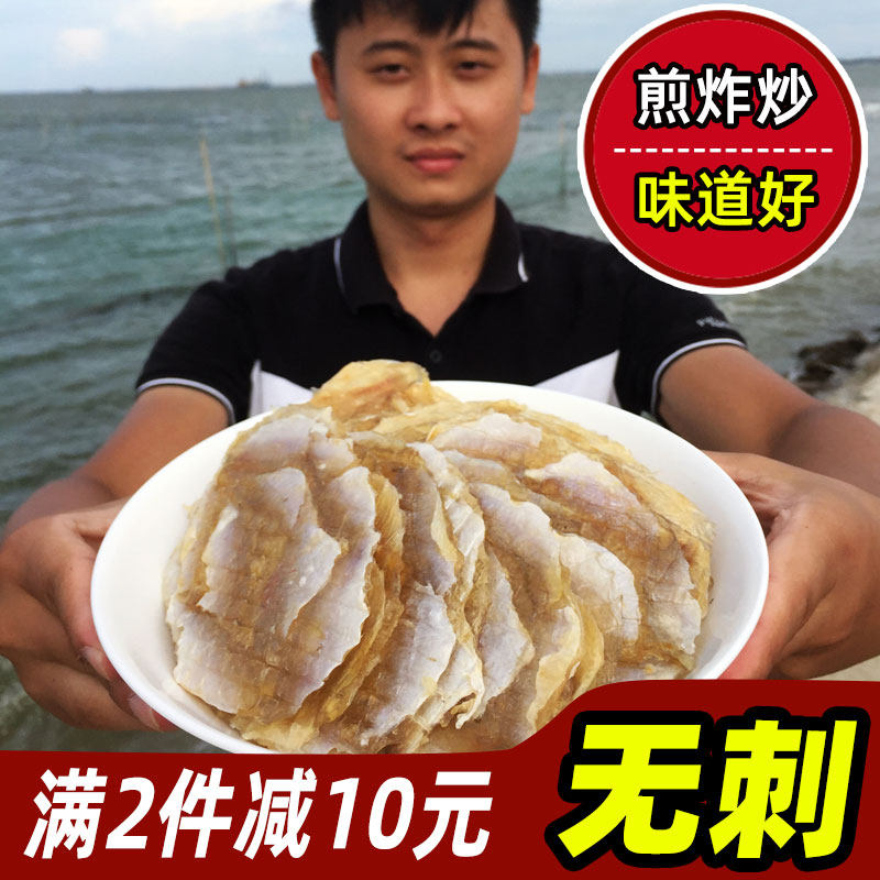 湛江特产马面鱼干货 烧烤油炸食材鱼片 农家自制马步鱼柳250g包邮