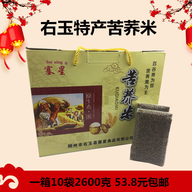 山西右玉朔州大同特产黑苦荞麦米 粗粮杂粮胚芽荞米260g*10袋包邮
