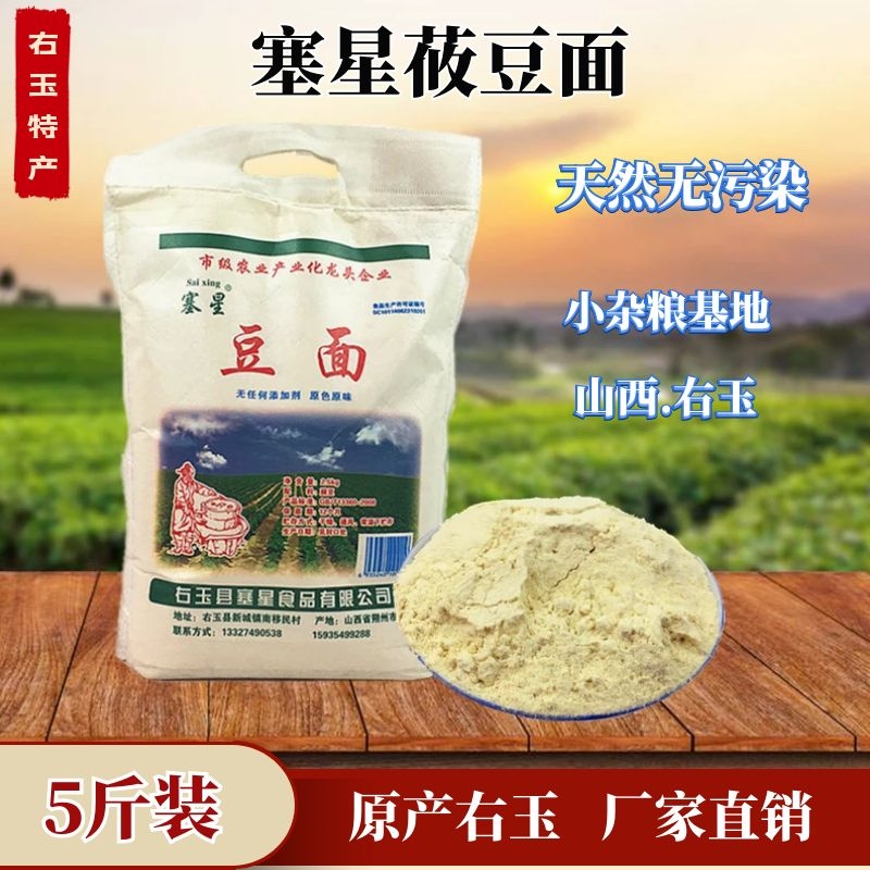 山西右玉朔州大同特产塞星石磨莜豆面莜豌豆面粉杂粮2.5公斤包邮 粮油调味/速食/干货/烘焙 面粉/食用粉 原图主图