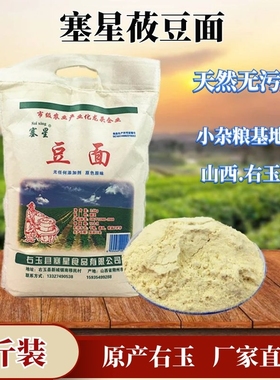 山西右玉朔州大同特产塞星石磨莜豆面莜豌豆面粉杂粮2.5公斤包邮