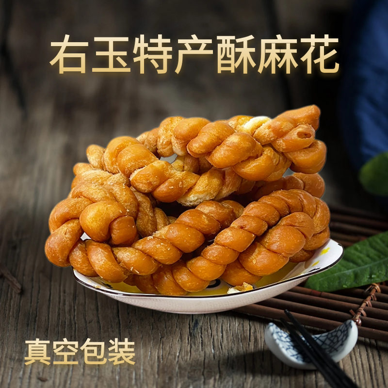 山西右玉特产新华斋老式酥脆麻花 好吃手工胡麻油炸现做现发麻花