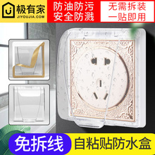 86型自粘贴式浴室卫生间电源开关插座防溅盒保护罩 防护盖防水盒