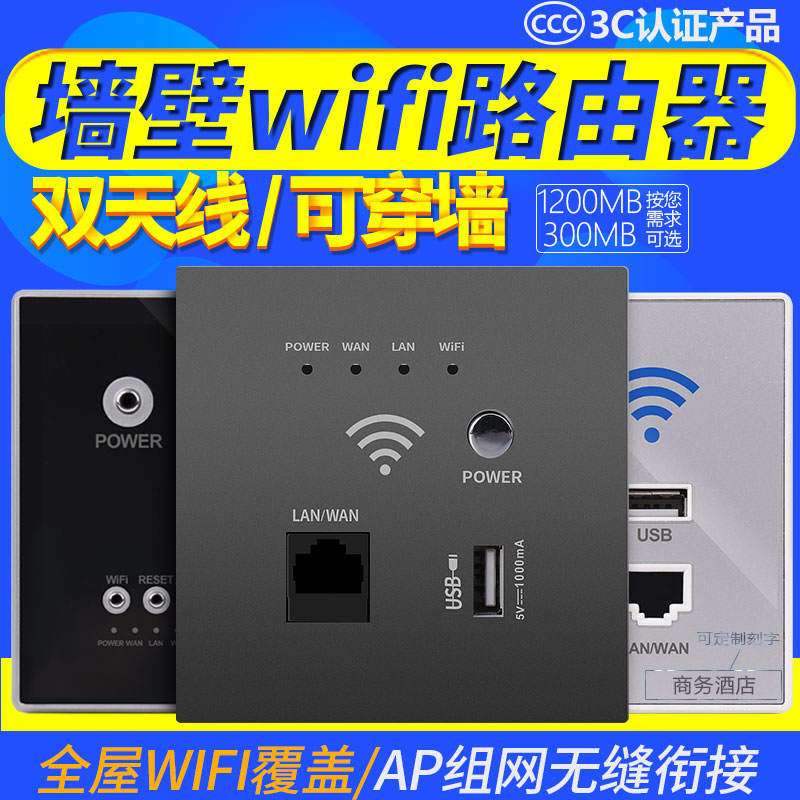 酒店宾馆86型入墙壁式AP组网网络插座POE全屋WIFI无线路由器面板