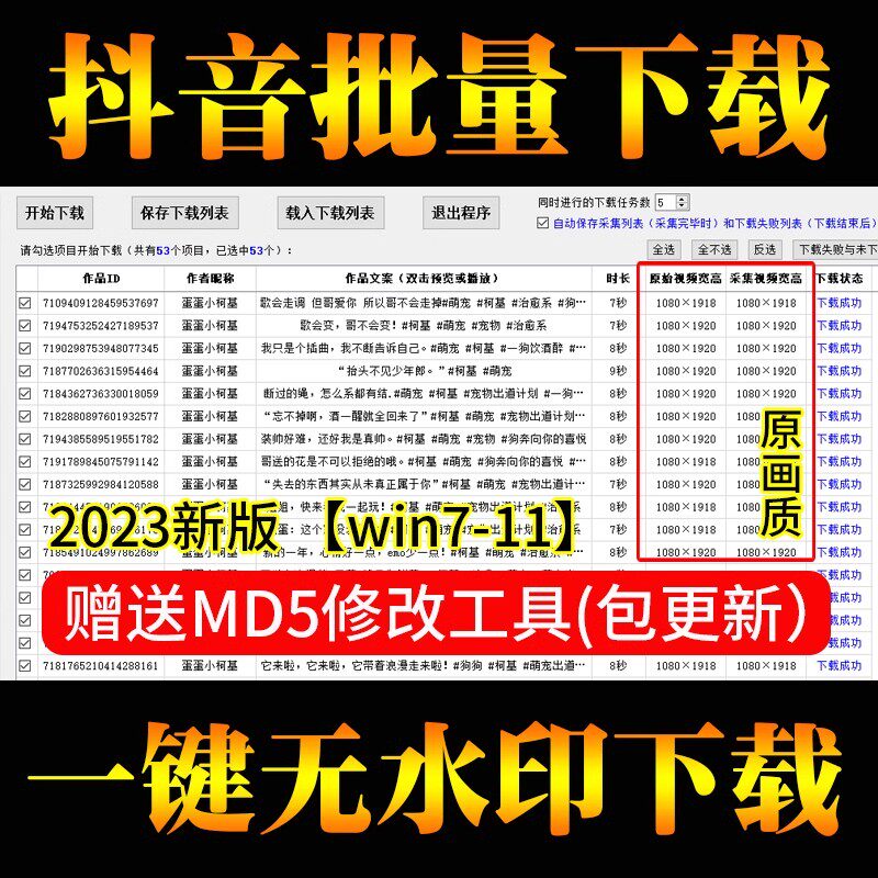 抖音快手短视频批量下载无水印西瓜下载软件B站一键采集高清素材