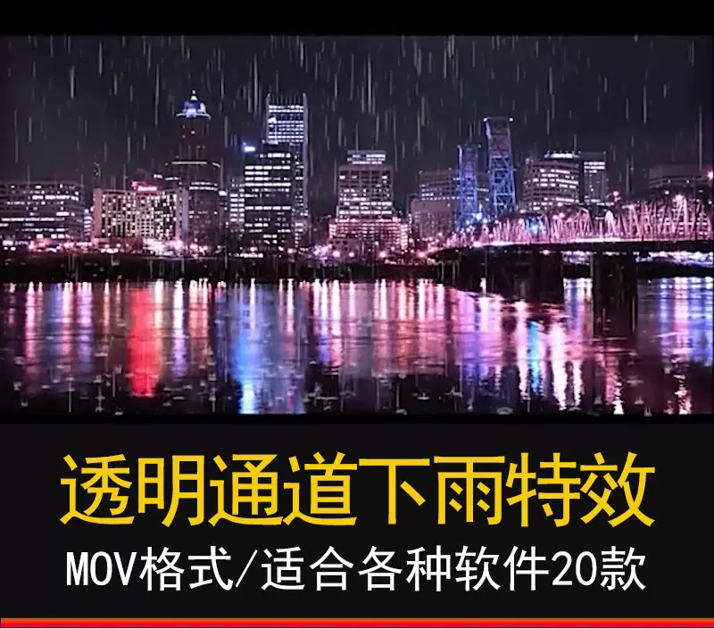 FCPX特效下雨高清视频pr后期素材暴风雨场景finalcutpro透明通道