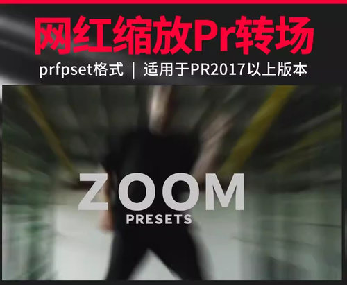Pr转场预设插件快速拉伸镜头冲击缩放卡点视频特效素材win mac版