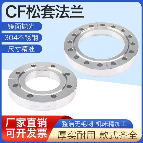 昱航CF活套内焊法兰 松套内焊法兰不锈钢真空刀口法兰 CF16/25/35