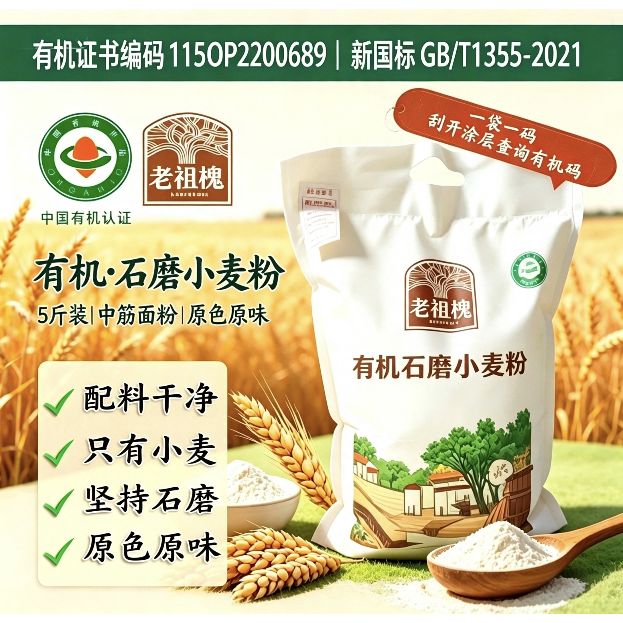 老祖槐山西洪洞有机低温古法石磨面粉家用新国标10斤小麦粉安心面
