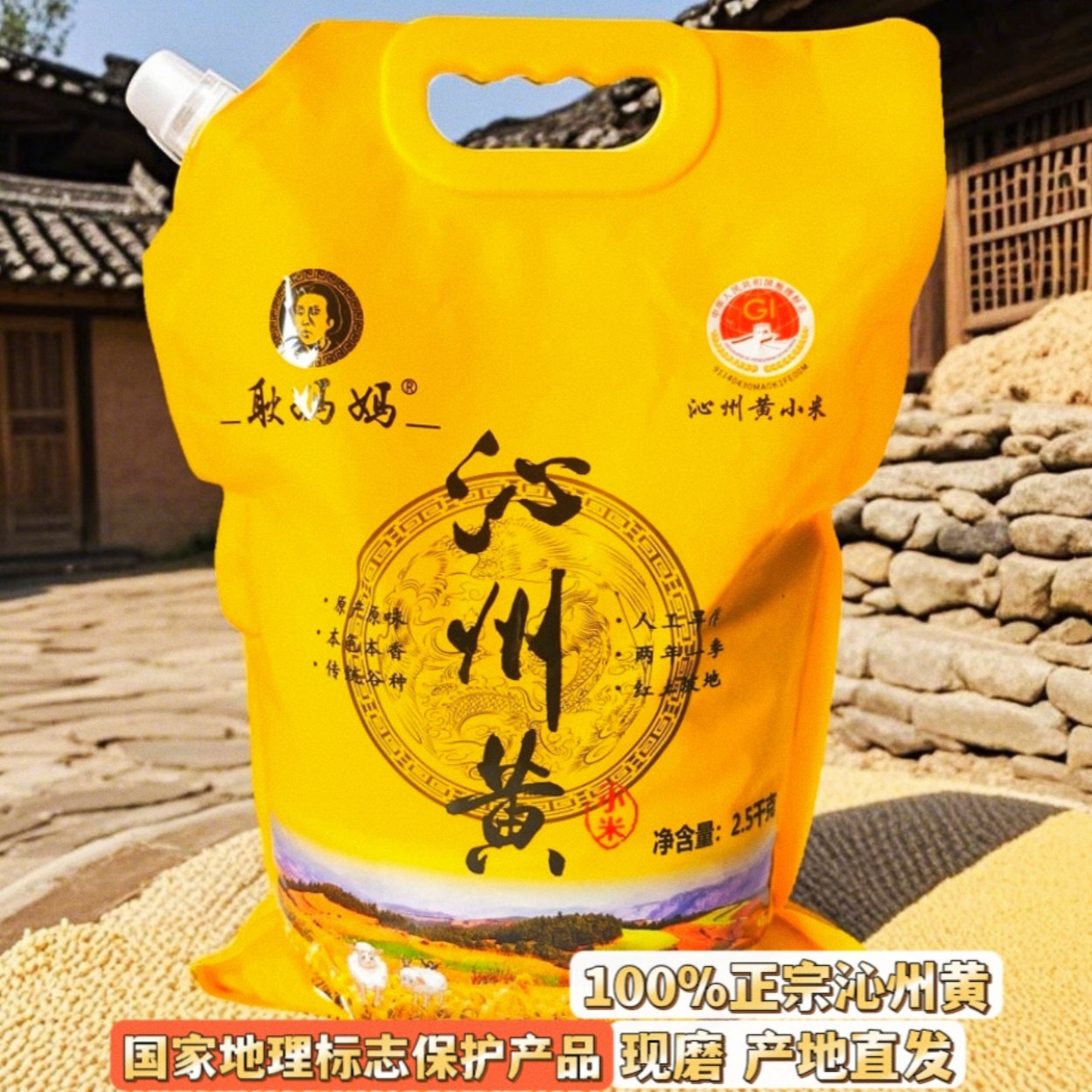 2025新米山西特产沁州黄小米粮食地标认证农家杂粮小黄米宝宝月子