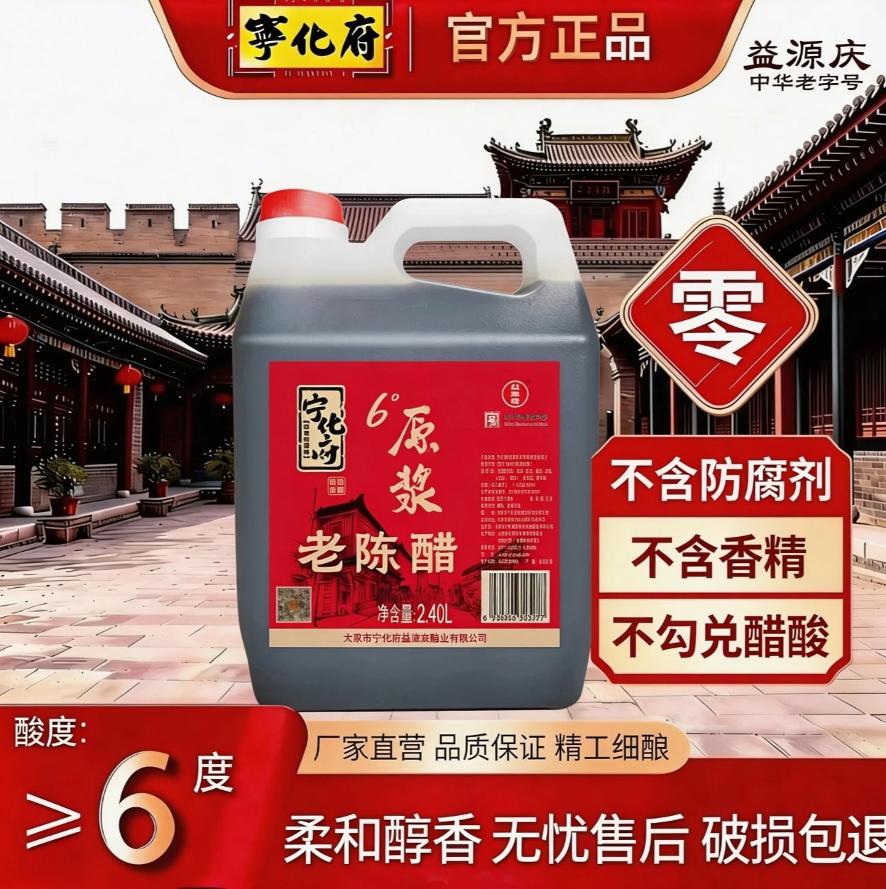 山西特产益源庆宁化府古法纯粮食酿造老陈醋6度头道醋2400ml*1桶