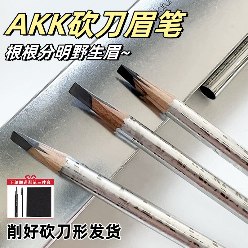 akk坎刀眉笔防水持久不脱色野生眉自不晕染根根分明女新手初学者,彩妆/香水/美妆工具,眉笔/眉粉/眉膏,淘宝优惠券,粉丝福利购,淘宝优惠卷