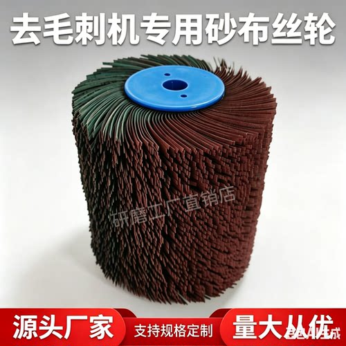 砂布丝轮去毛刺机辊刷抛光千丝轮