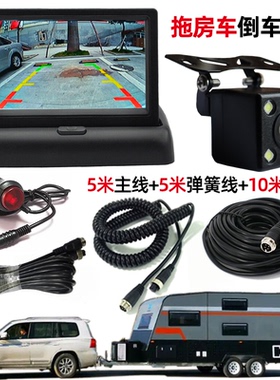 拖挂房车航空线高清带灯夜视摄像头可视倒车影像系统简易安装防水