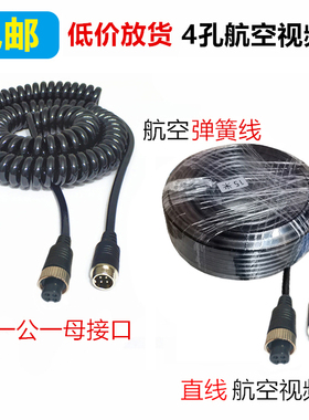 倒车影像半挂车弹簧线摄像头监控连接线货车航空头视频信号延长线