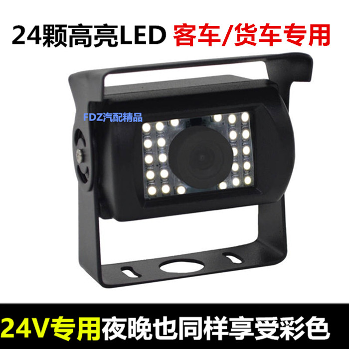 车前车侧后视24V客车货车车载LED夜彩CCD夜视高清倒车影像摄像头