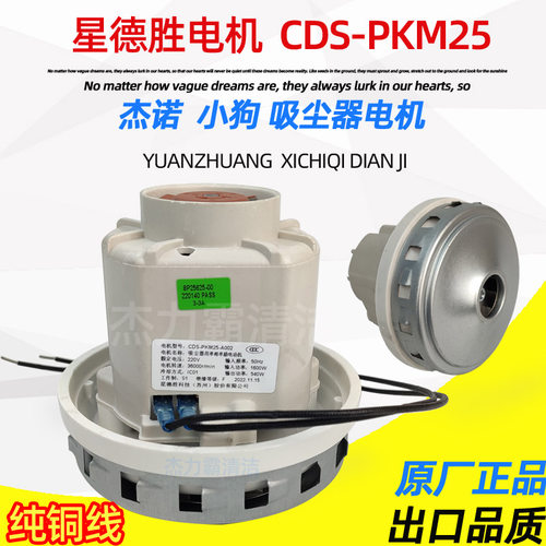 小狗吸尘器电机 D809 东亿176P CDS-PKM25 1800W 1600W铜线配件