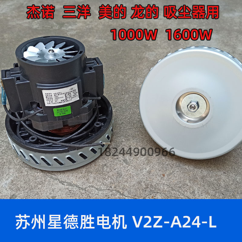 V2Z-A24 1600W苏州星德胜电机三洋吸尘器马达220V  家用吸水机电