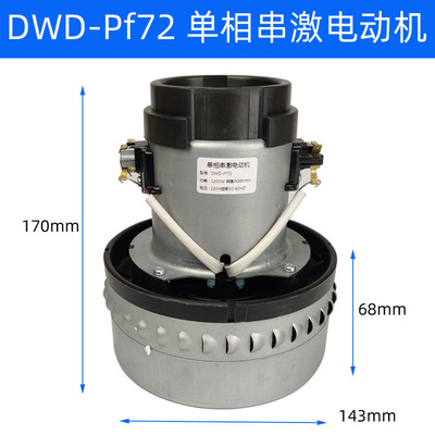 风机电动机适配苏州莱克电气股份有限公司DWD-Pf72 吸尘器电机