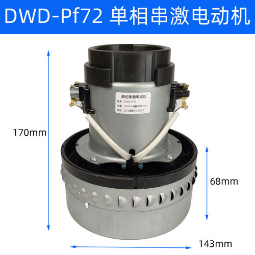 风机电动机适配苏州莱克电气股份有限公司DWD-Pf72 吸尘器电机