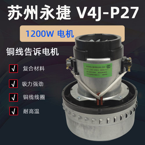 苏州永捷电机有限公司真空吸尘器