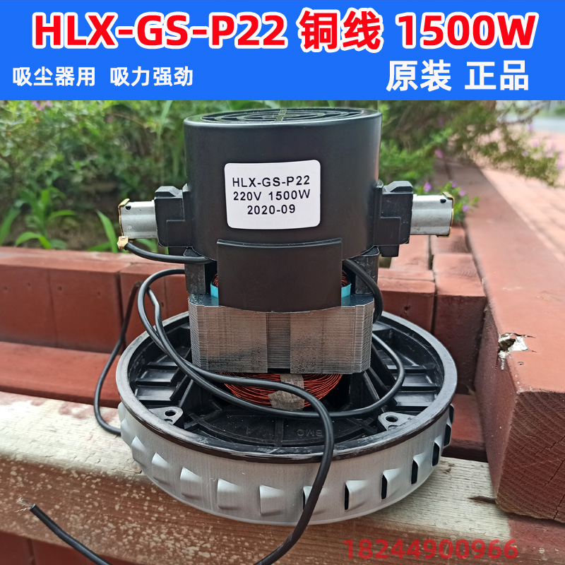 杰诺吸尘器电机配件HLX-GS-P22正品1500W家用洁云吸水机马达强力