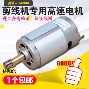 剪霸剪线机速崎小马达吸线机德宇小电机伟兴自动线头机12V电机