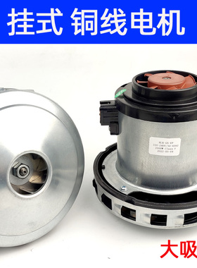 V2J-P22  220V  电机1400W大友壁挂式吸尘器电机HLX1400-GS-E