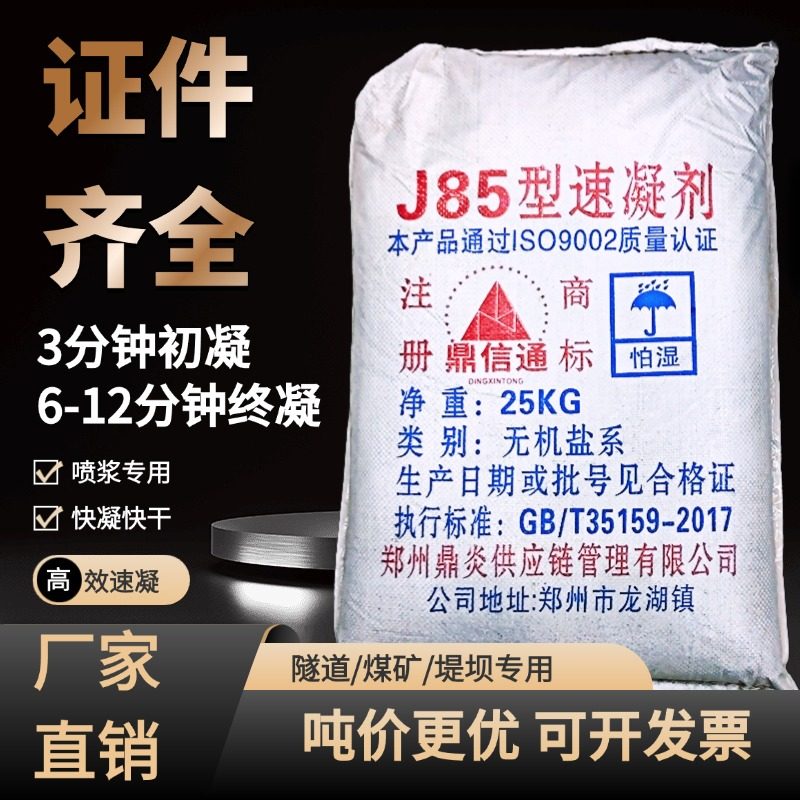 混凝土速凝剂隧道煤矿喷浆水泥速凝剂堵漏水泥快干剂脱模快速凝结