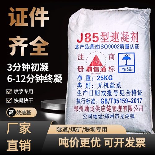 J85混凝土速凝剂水泥速凝快干剂