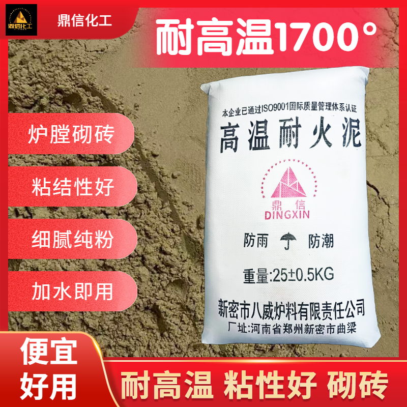 耐火水泥炉灶用炉膛锅炉柴火灶抹面耐高温水泥砌砖用耐火泥耐火土