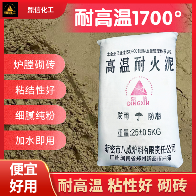 耐高温耐火泥炉膛砌砖专用耐火土粘性高耐高温1700度专营各类耐材