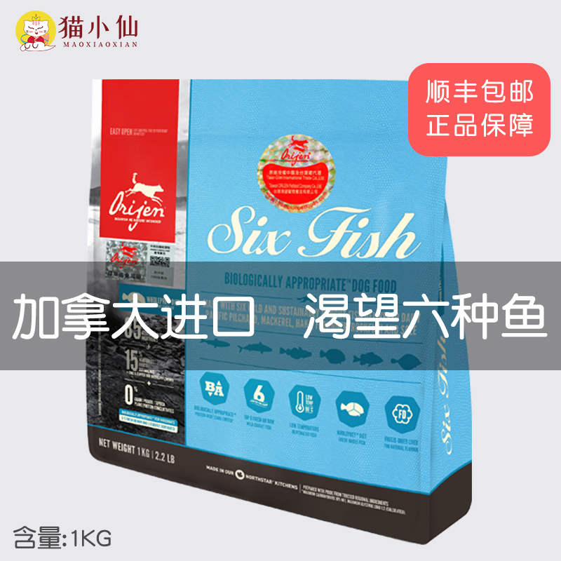 【猫小仙】orijen渴望六种鱼猫粮全期加拿大进口天然无谷1kg优惠券