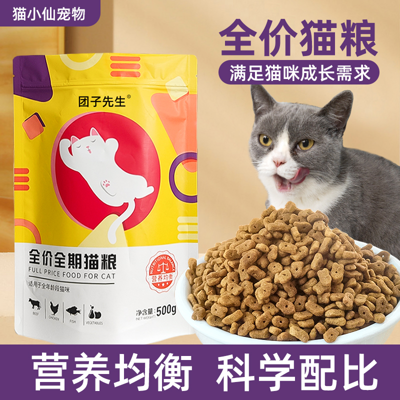 团子先生猫粮成猫幼猫全阶段猫主粮蓝猫橘猫布偶流浪猫通用型猫粮