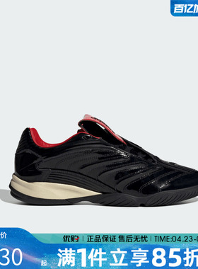 优购adidas阿迪达斯三叶草男女鞋PREDATOR SALA运动休闲鞋IH7009